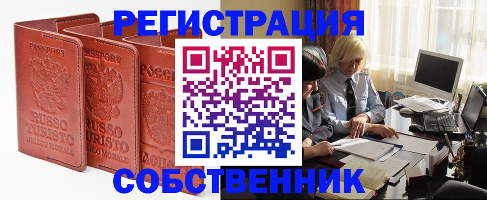прописка штамп в Волгодонске