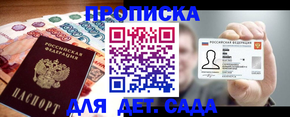 прописка для военкомата в Волгодонске