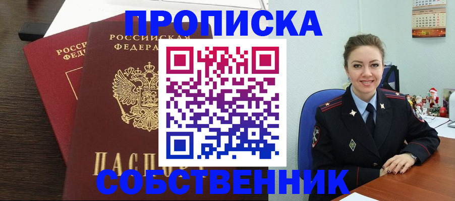временная регистрация надежно в Волгодонске