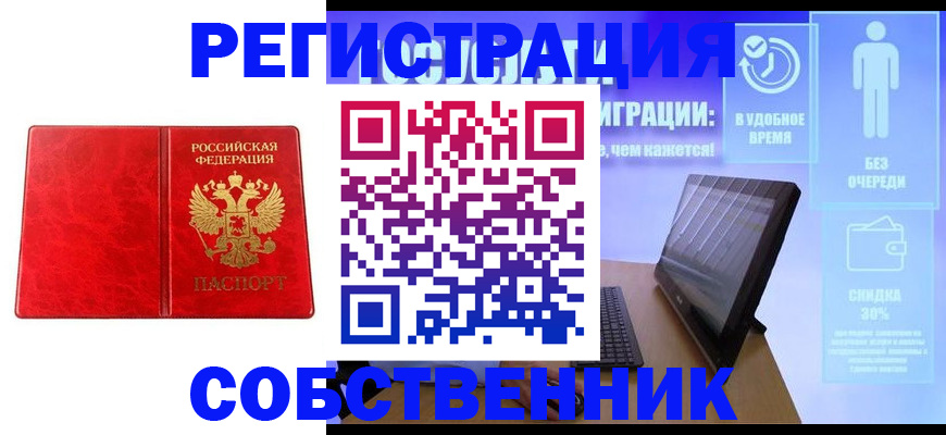 купить прописку в Волгодонске